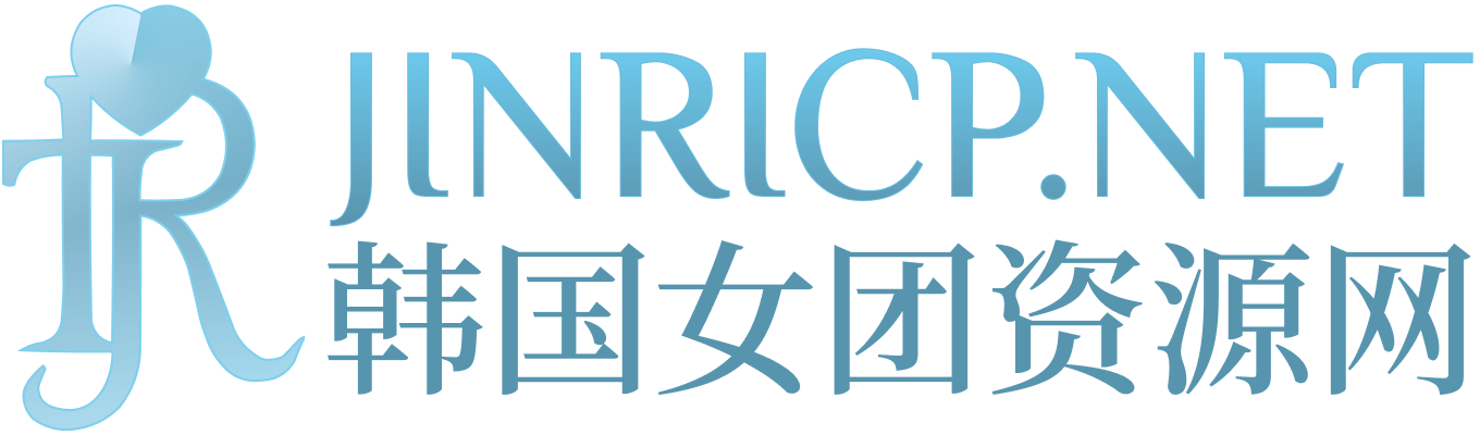女团节目分类目录｜JINRICP真理公司、熊猫班